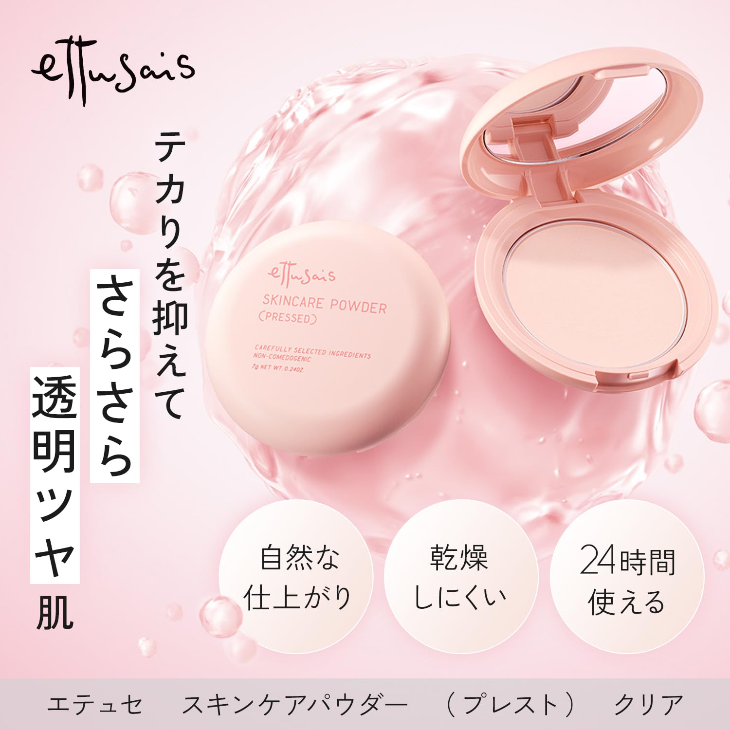 Amazon | 【まとめ買い】エテュセ スキンケアパウダー （プレスト）×2